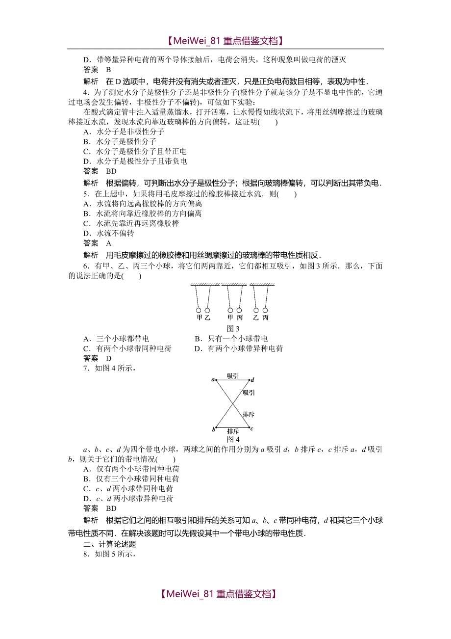【9A文】教科版高中物理选修3-1全册学案_第5页