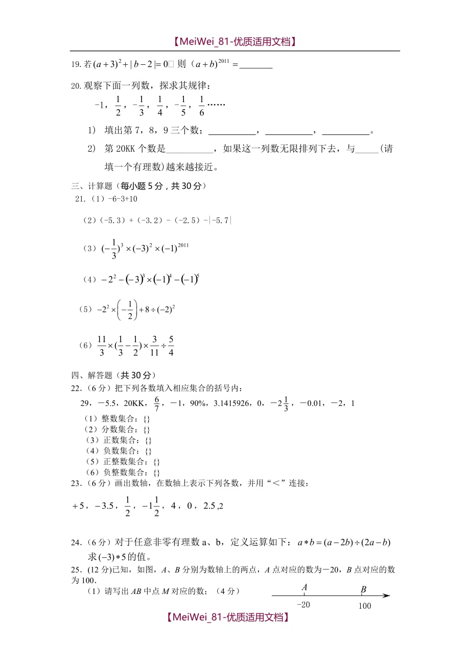 【7A文】初一上学期数学月考试卷_第2页