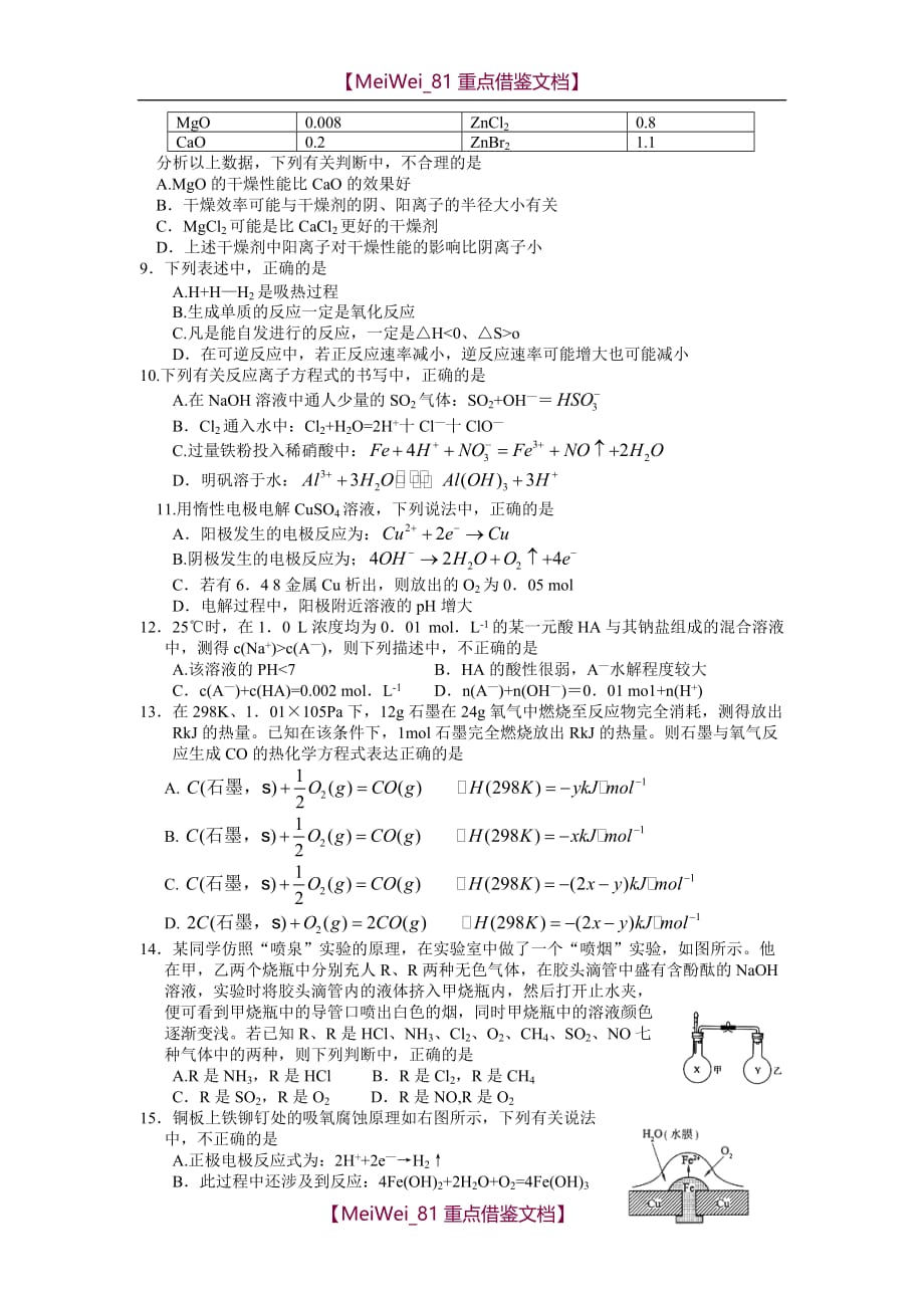 【AAA】山东省济南市高三统一考试化学试题_第2页
