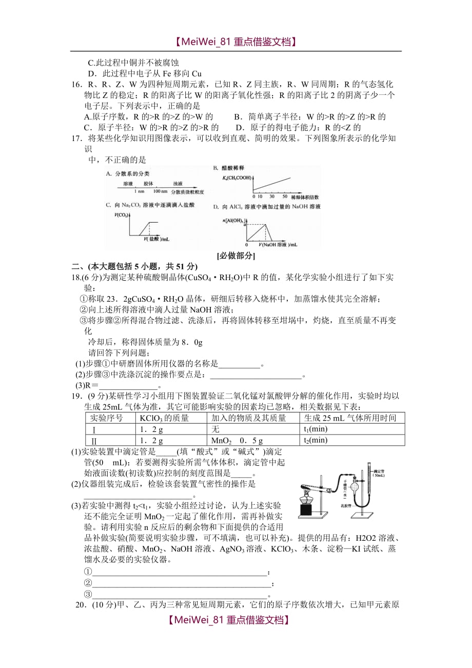 【AAA】山东省济南市高三统一考试化学试题_第3页