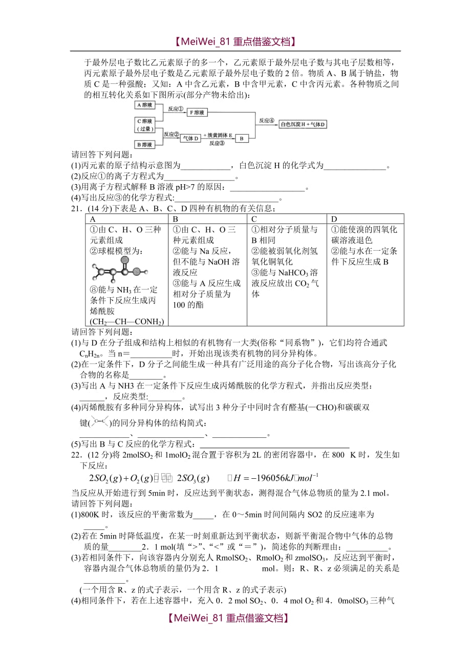 【AAA】山东省济南市高三统一考试化学试题_第4页