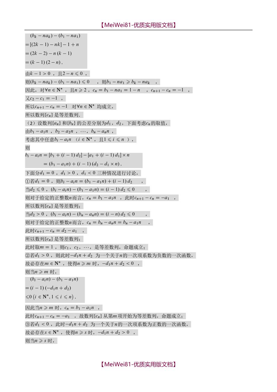 【8A版】北京高考近5年三角-数列考题_第2页