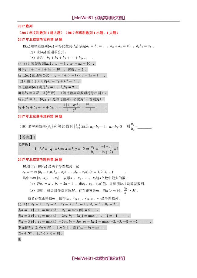 【8A版】北京高考近5年三角-数列考题