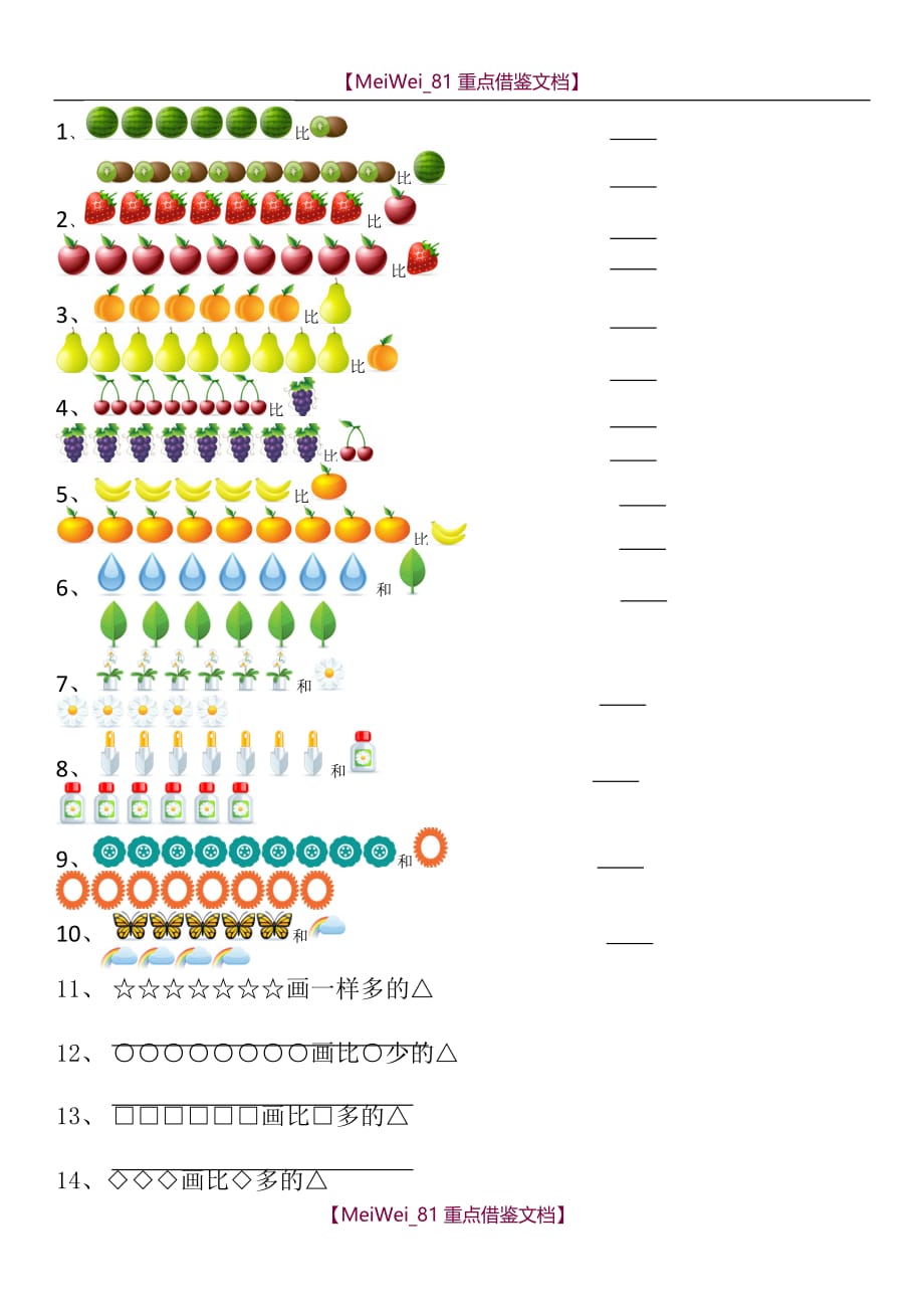 【9A文】小学一年级数学练习题-比大小_第1页