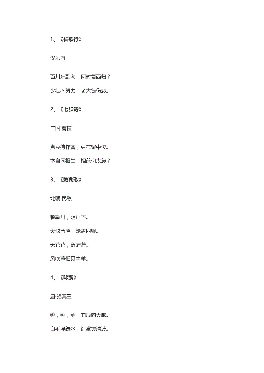 小学生必背古诗80首  有朝代 作者_第1页