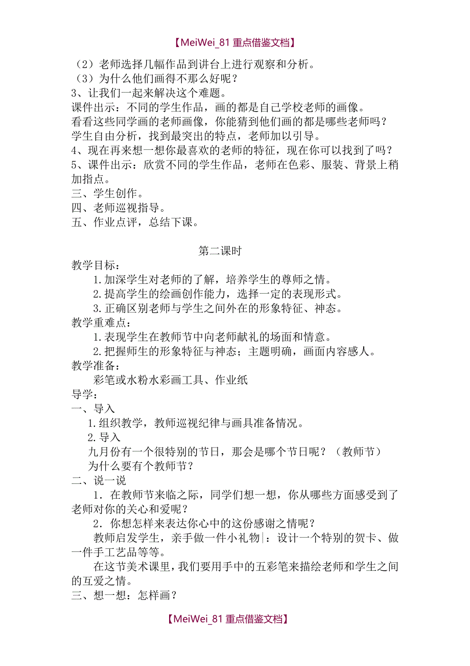 【AAA】湘教版小学三年级上册美术教案全册_第2页