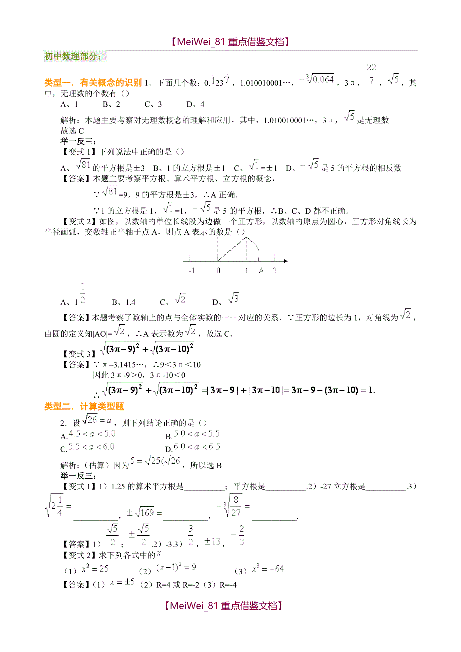 【9A文】中考数学总复习题_第1页
