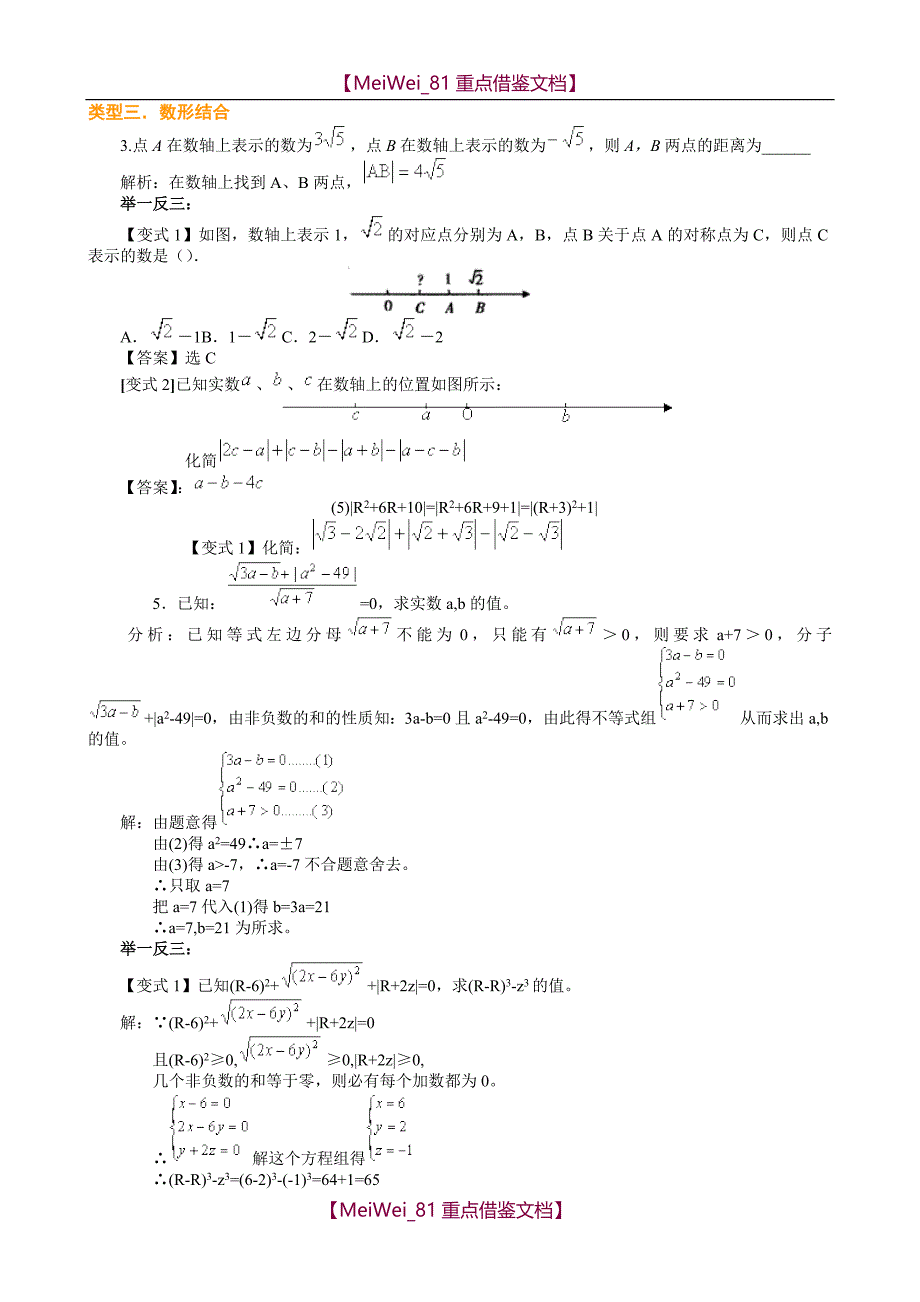 【9A文】中考数学总复习题_第2页