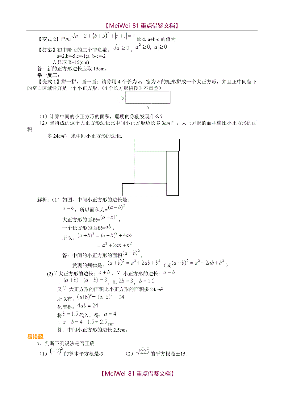 【9A文】中考数学总复习题_第3页