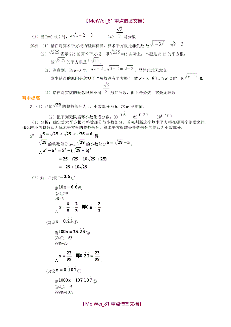 【9A文】中考数学总复习题_第4页