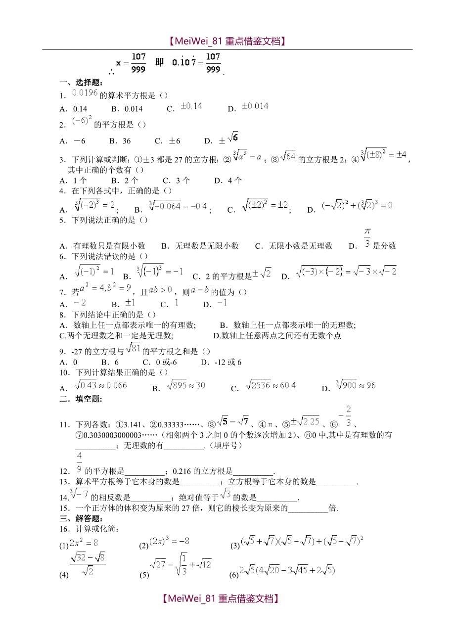 【9A文】中考数学总复习题_第5页