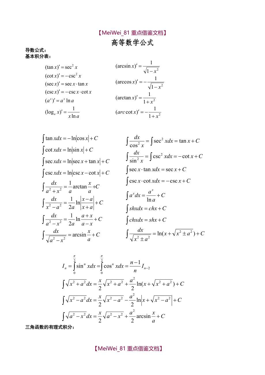 【9A文】考研数学三公式大全_第1页