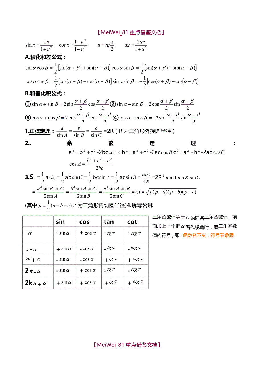 【9A文】考研数学三公式大全_第2页