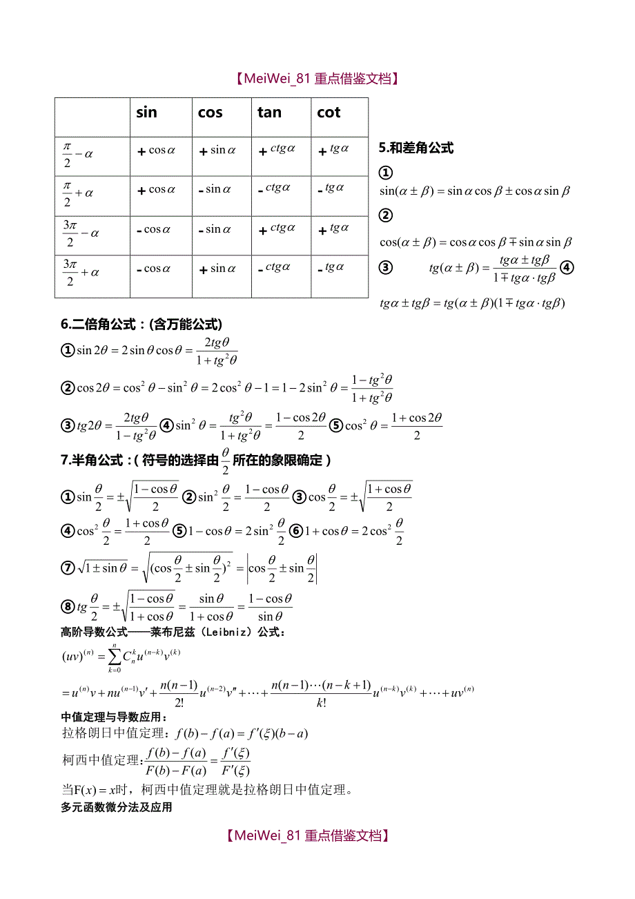 【9A文】考研数学三公式大全_第3页