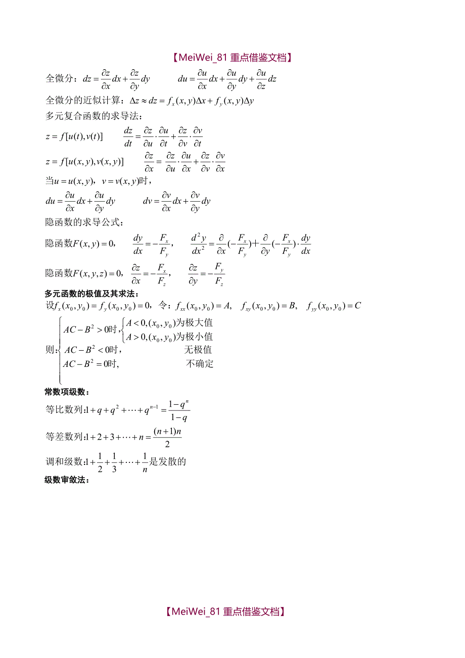 【9A文】考研数学三公式大全_第4页