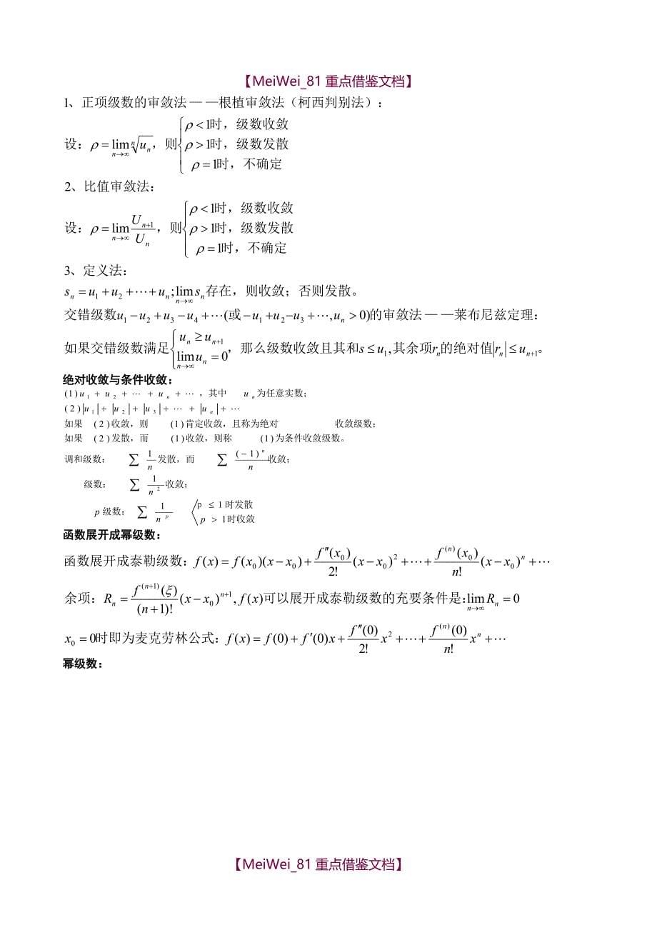 【9A文】考研数学三公式大全_第5页