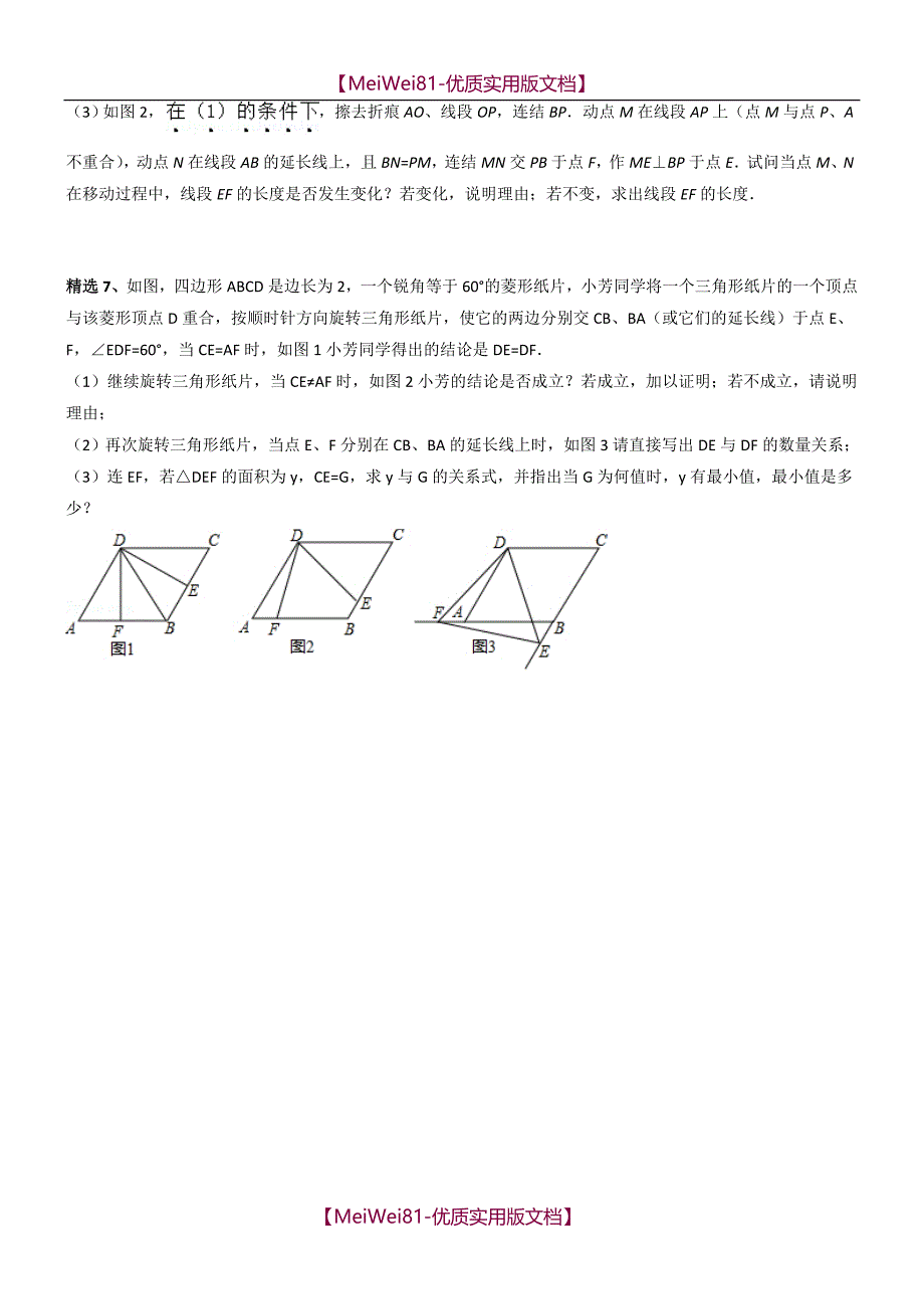 【7A版】2018中考数学几何压轴题(辅助线专题复习)_第2页