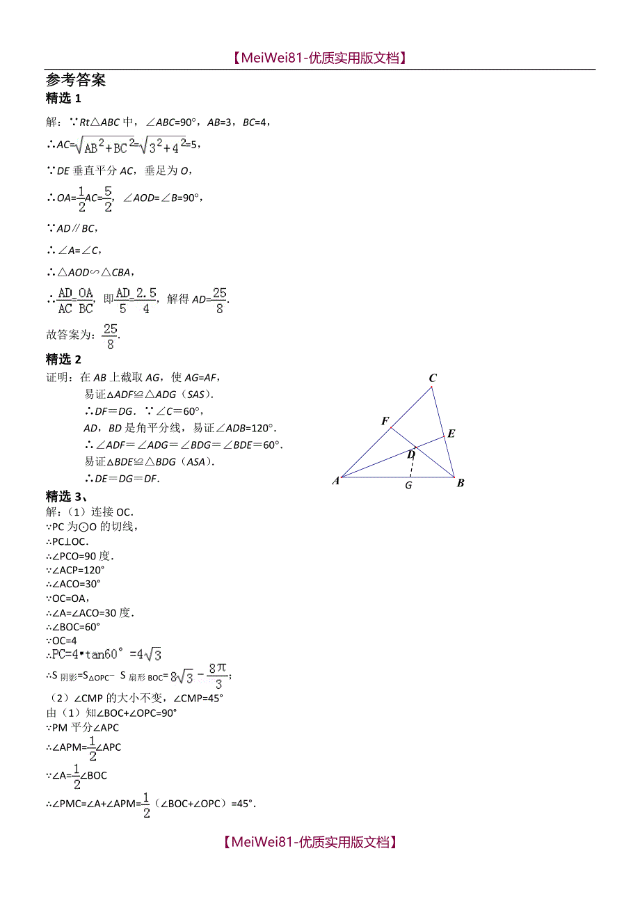 【7A版】2018中考数学几何压轴题(辅助线专题复习)_第4页