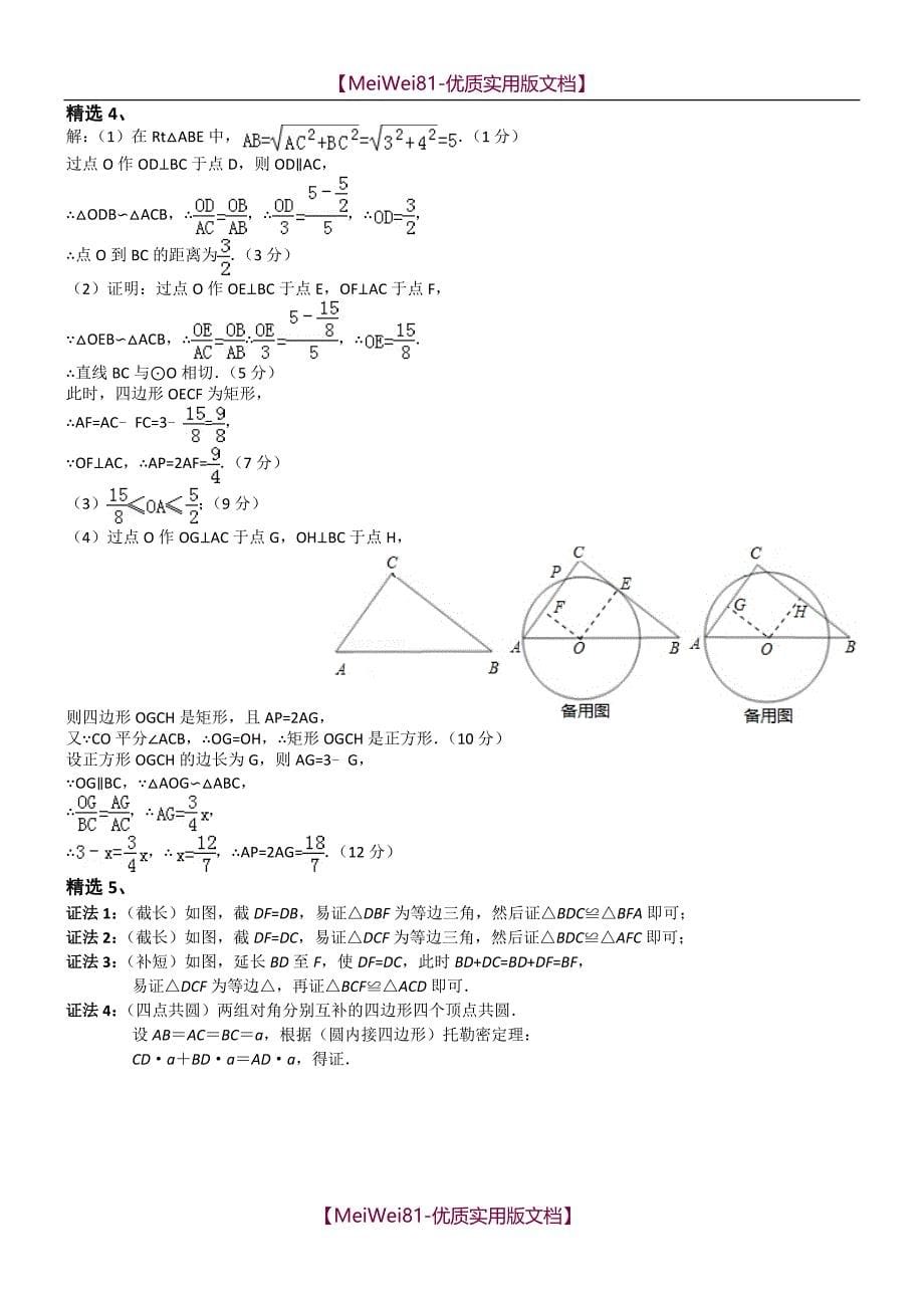 【7A版】2018中考数学几何压轴题(辅助线专题复习)_第5页