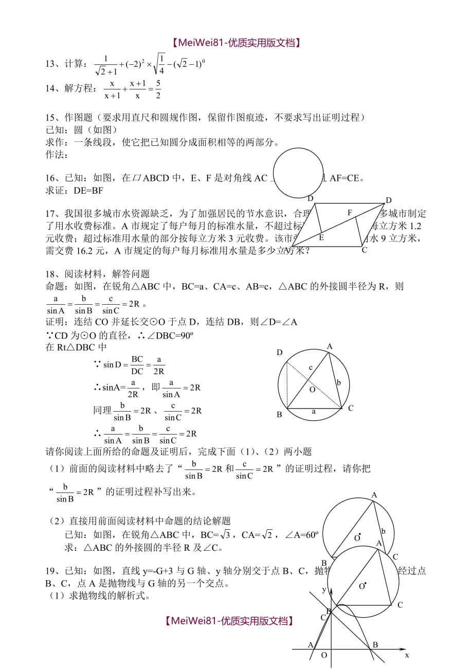 【8A版】初中数学综合测试题_第2页