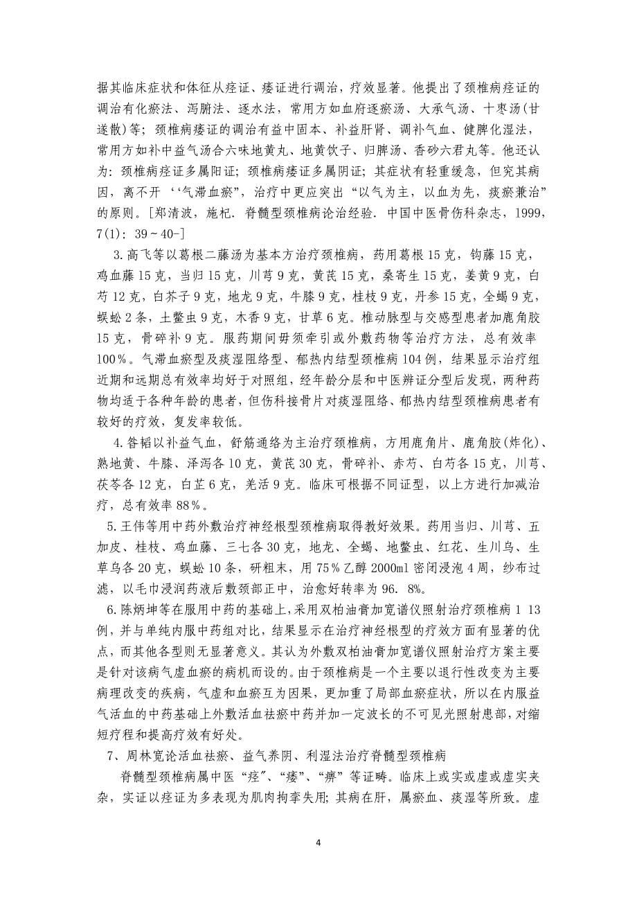 中医诊疗方法挖掘、整理.doc_第5页