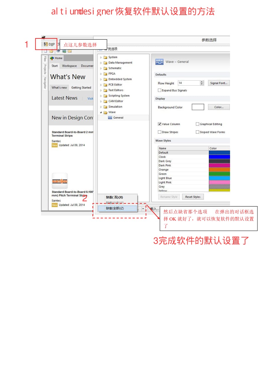 altiumdesigner 恢复软件默认设置方法_第1页