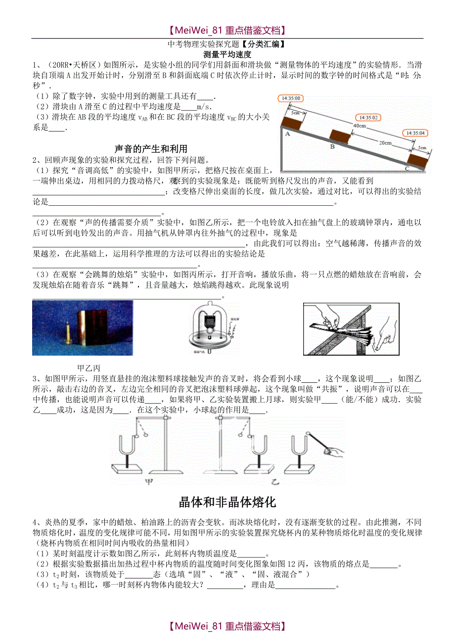 【9A文】中考物理实验探究题(有答案)_第1页