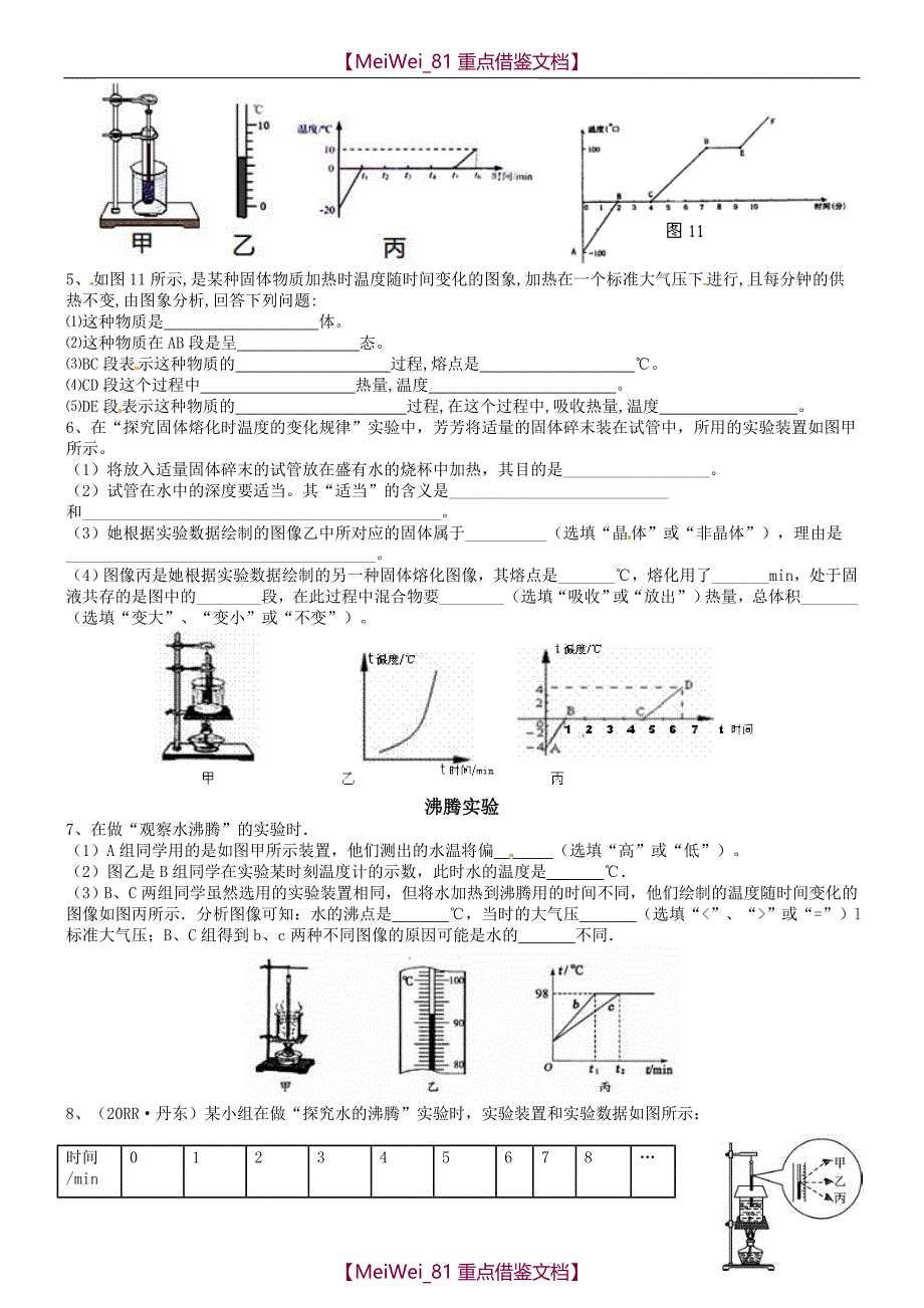 【9A文】中考物理实验探究题(有答案)_第2页