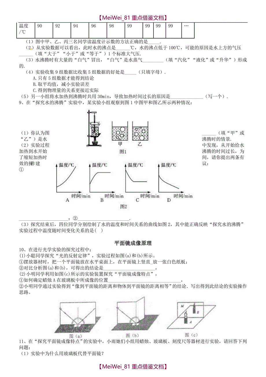 【9A文】中考物理实验探究题(有答案)_第3页