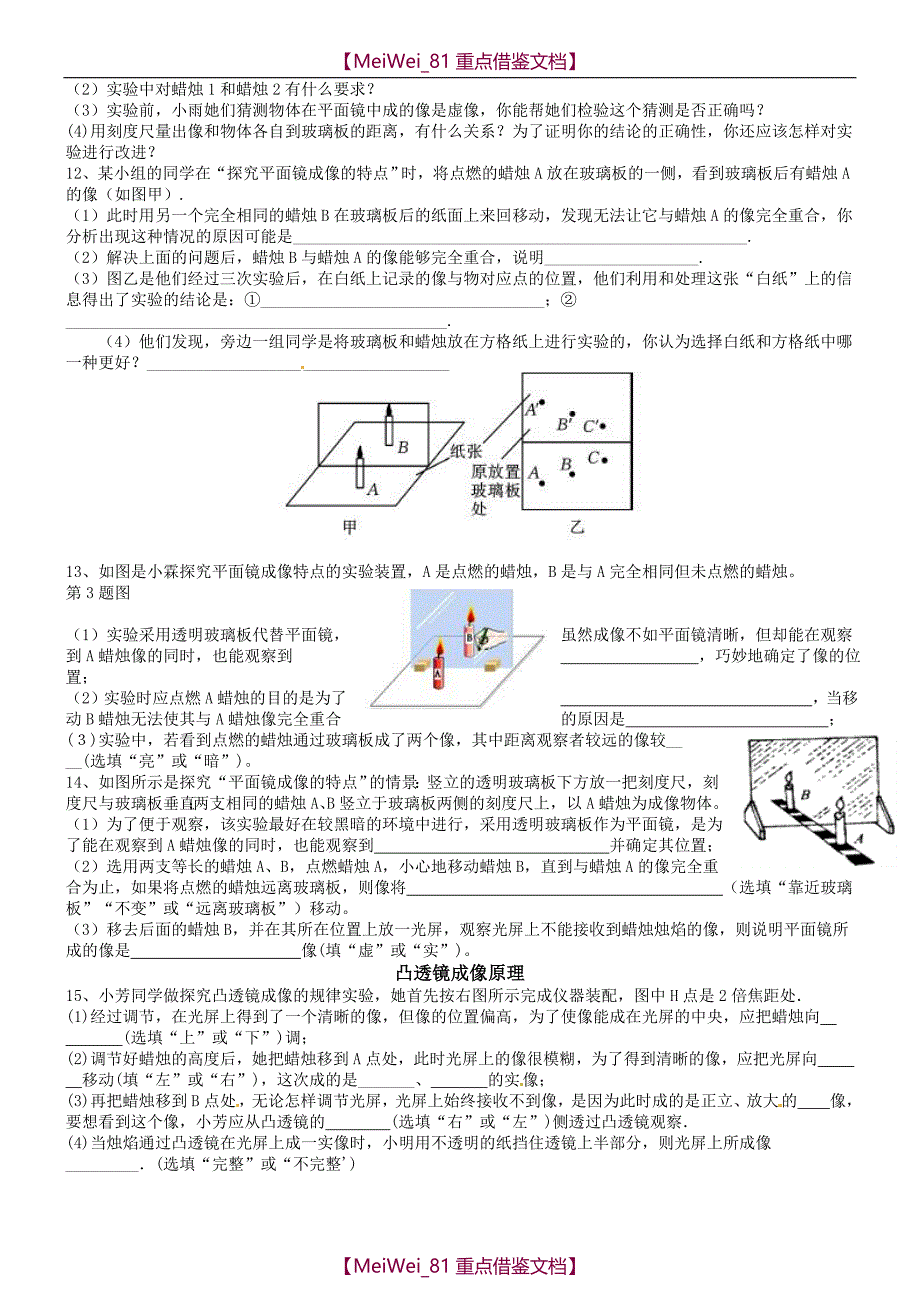 【9A文】中考物理实验探究题(有答案)_第4页