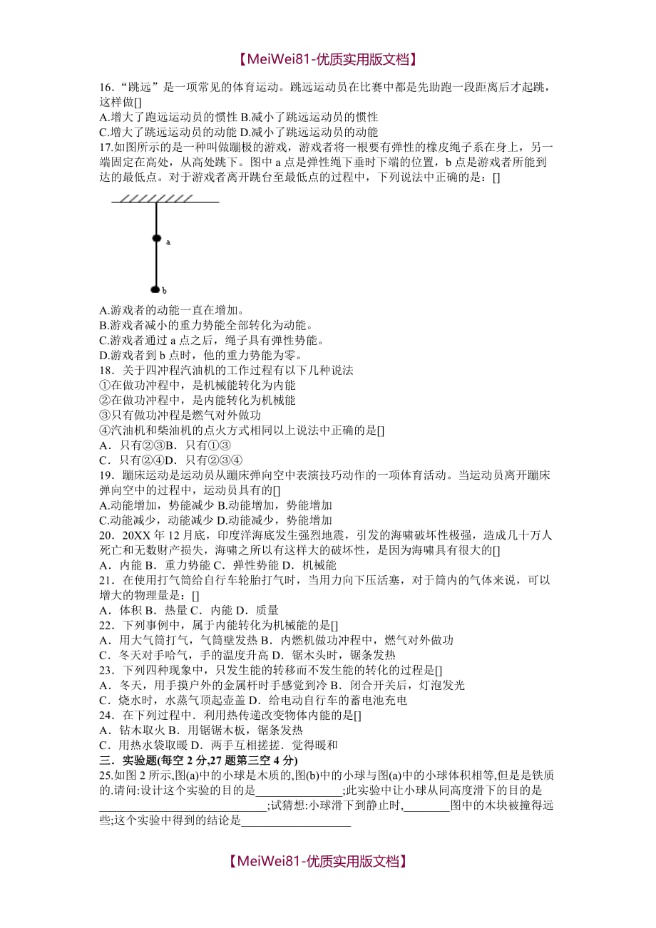 【8A版】初中物理-机械能和内能测试题_第3页