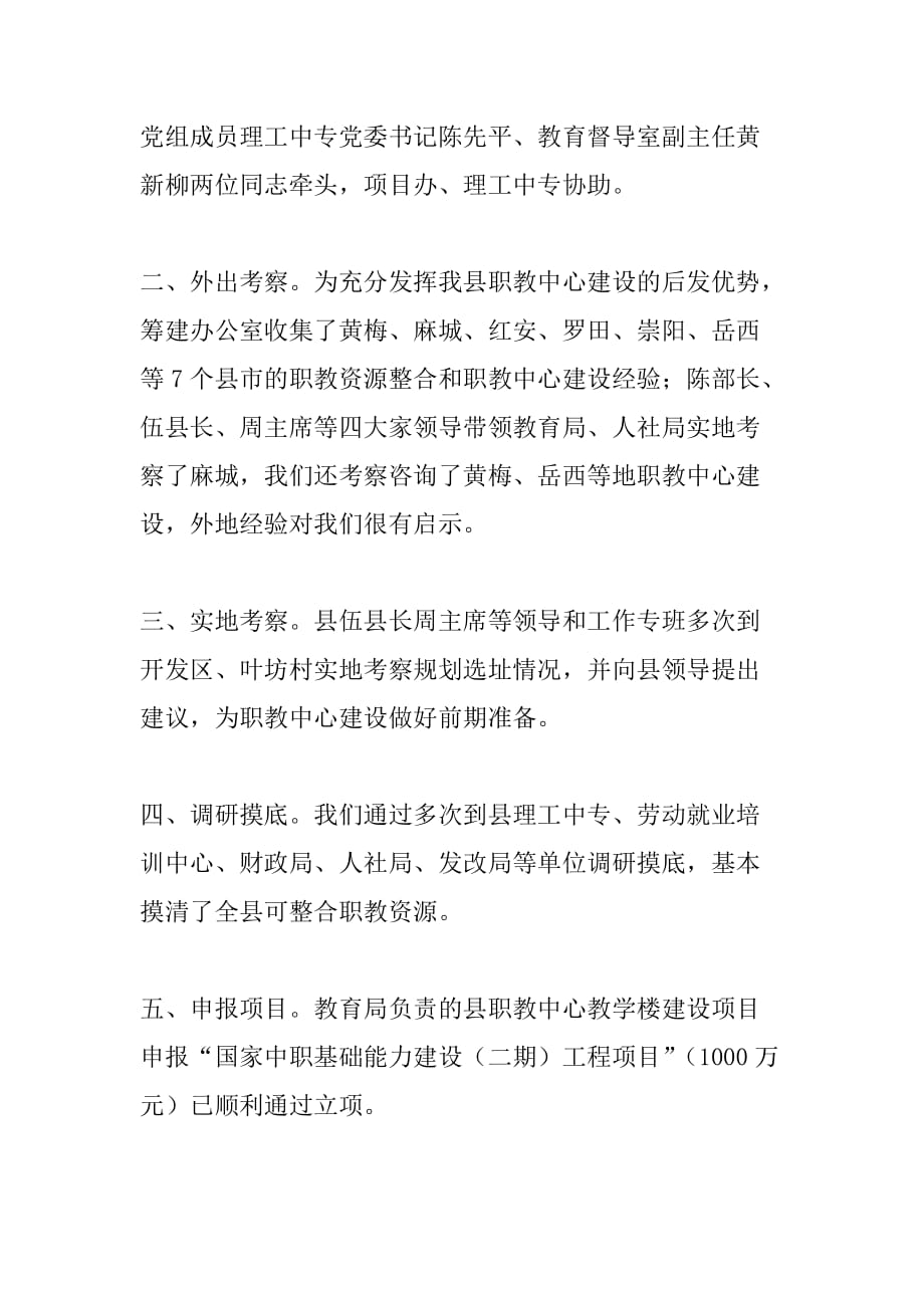 职教中心建设工作情况的汇报(1).doc_第2页