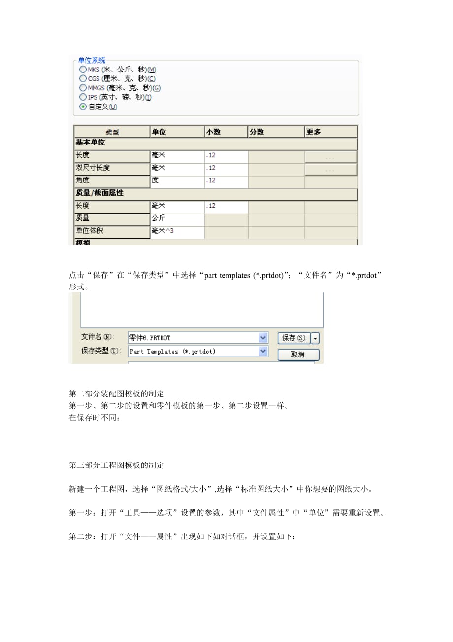 solidworks模板的制定及标题栏的设置_第2页