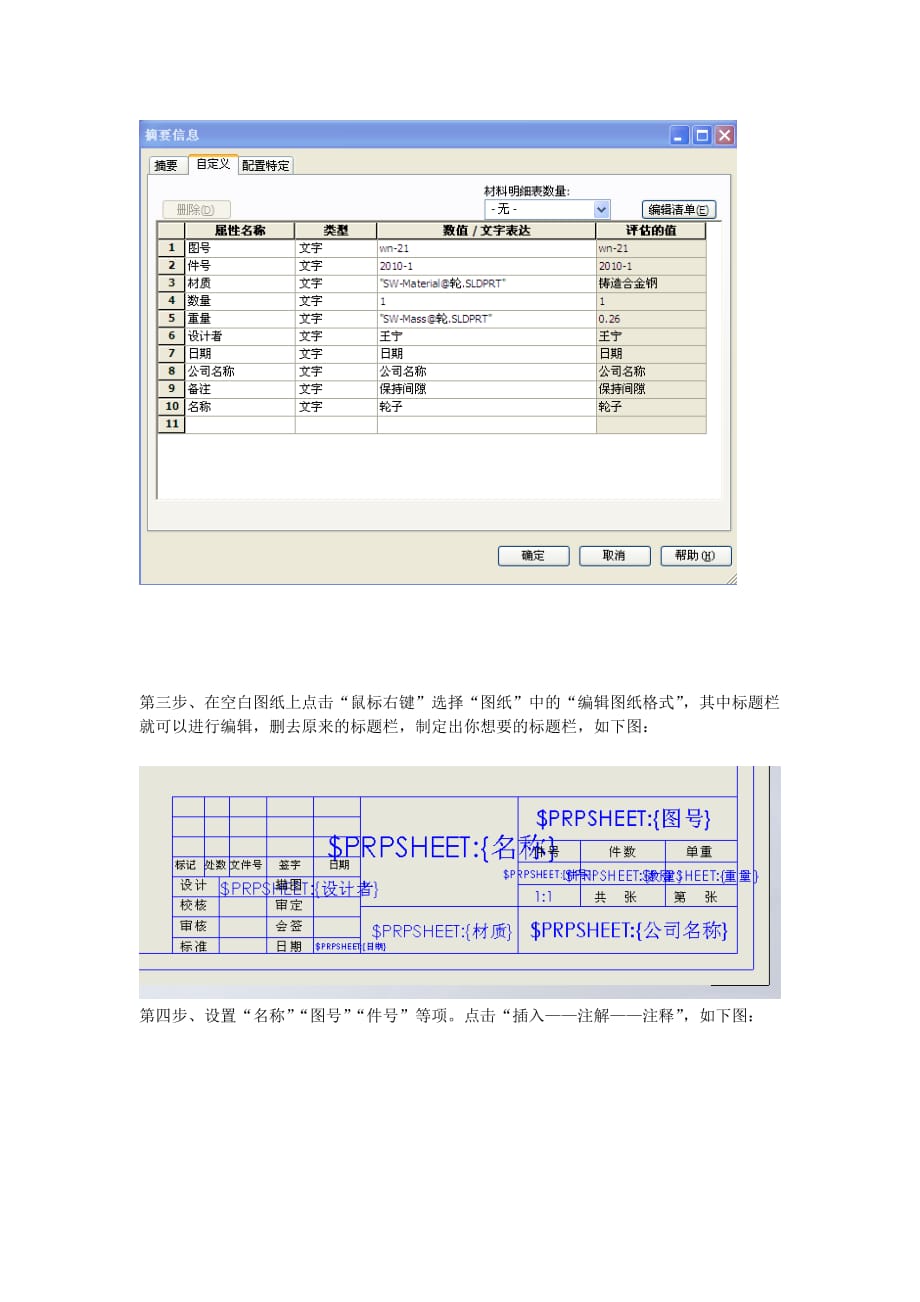 solidworks模板的制定及标题栏的设置_第3页