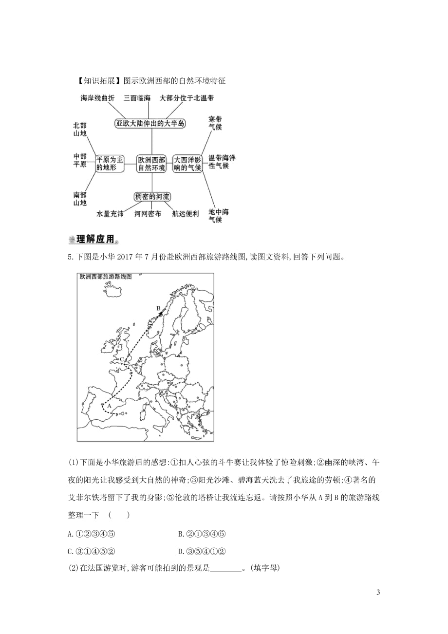 七年级地理下册 8.2欧洲西部练习题 （新版）新人教版_第3页