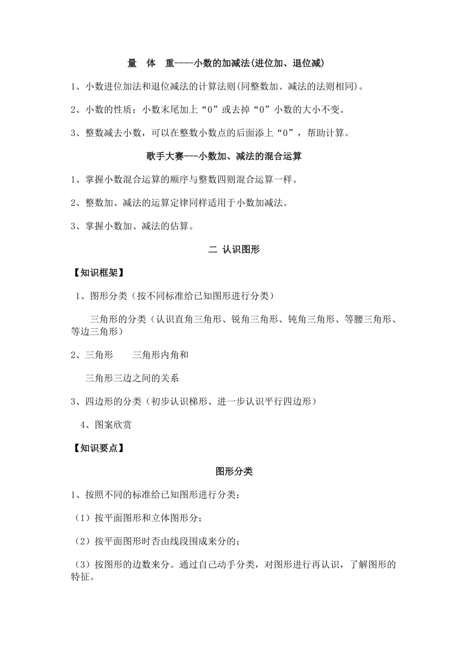 北师大版小学数学四年级下册各单元知识要点.doc_第2页