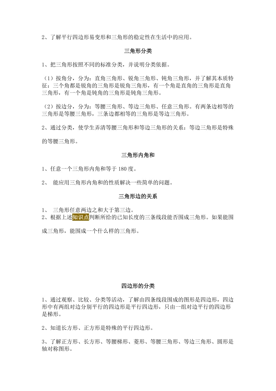 北师大版小学数学四年级下册各单元知识要点.doc_第3页