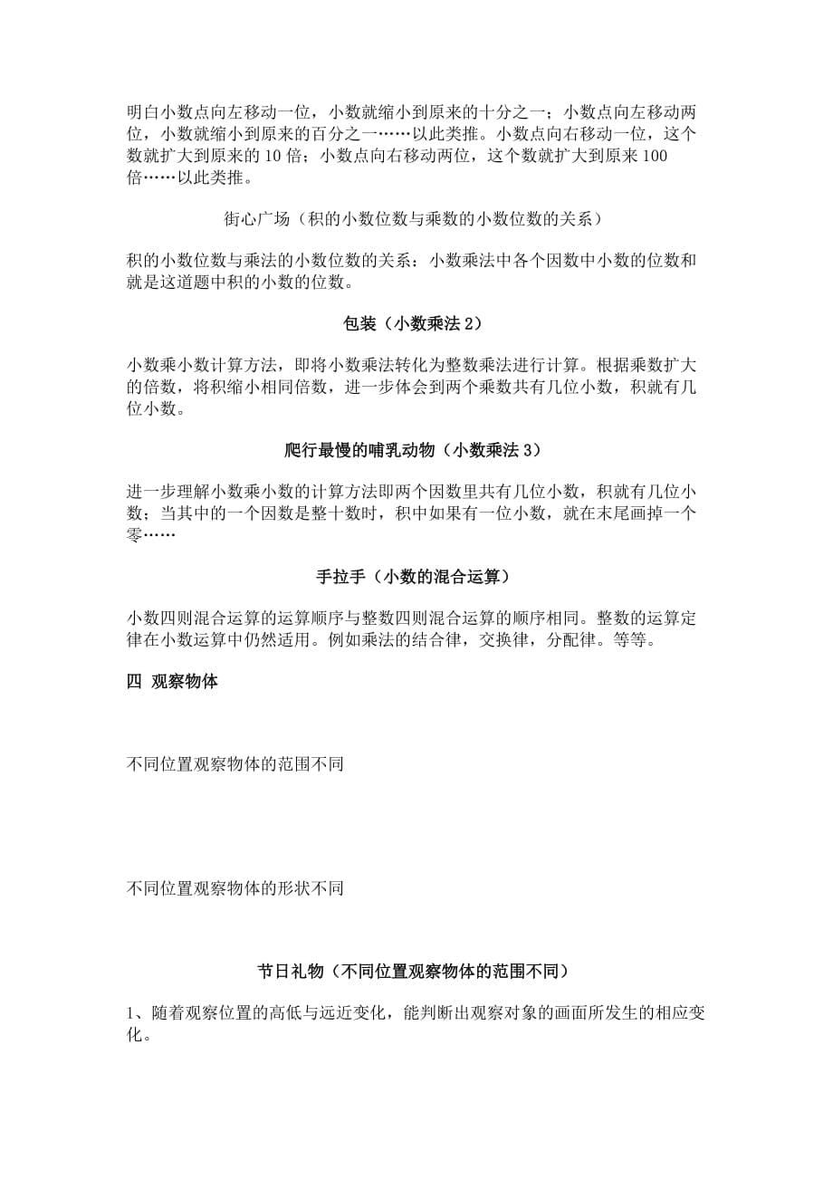 北师大版小学数学四年级下册各单元知识要点.doc_第5页