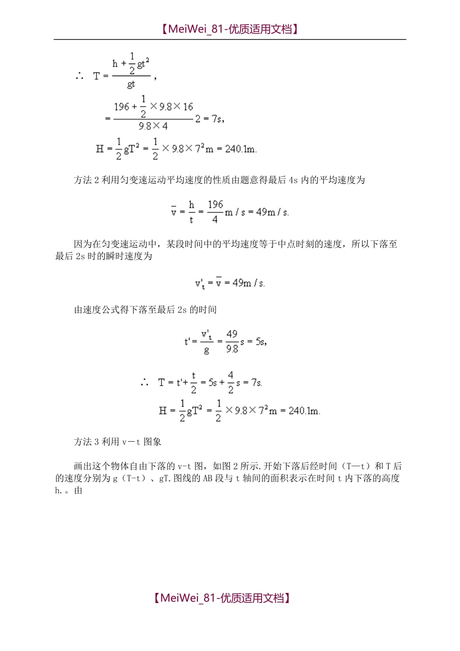 【7A文】高一物理自由落体运动典型例题_第3页