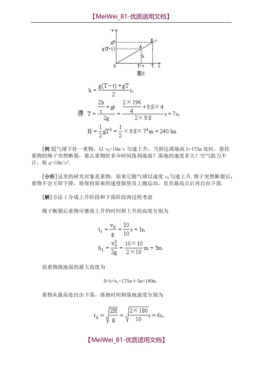 【7A文】高一物理自由落体运动典型例题_第4页