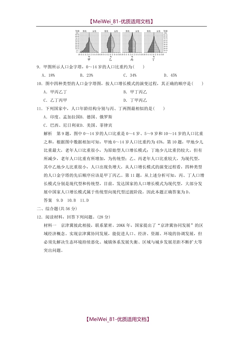 【7A文】高考地理二轮复习-地理统计图表专项练_第4页