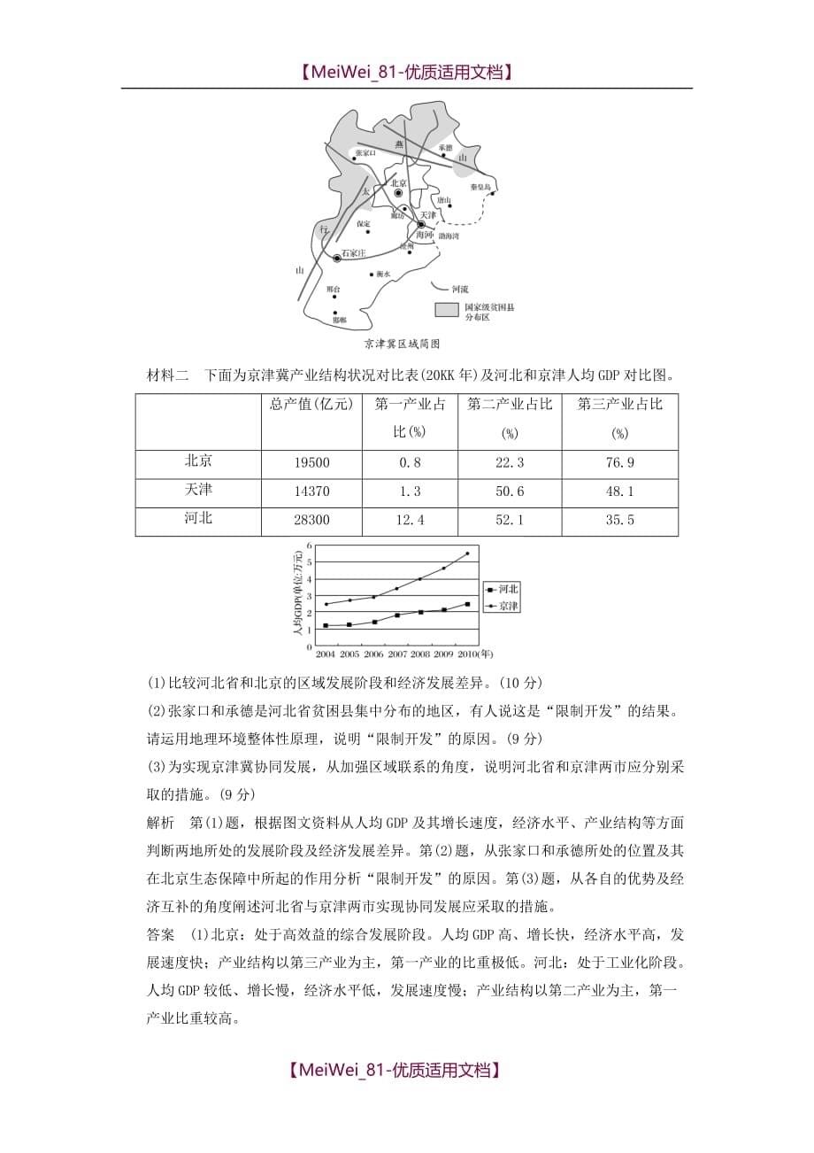 【7A文】高考地理二轮复习-地理统计图表专项练_第5页