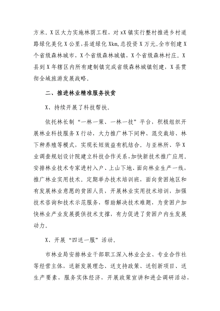 林业局半年生态脱贫攻坚总结_第4页