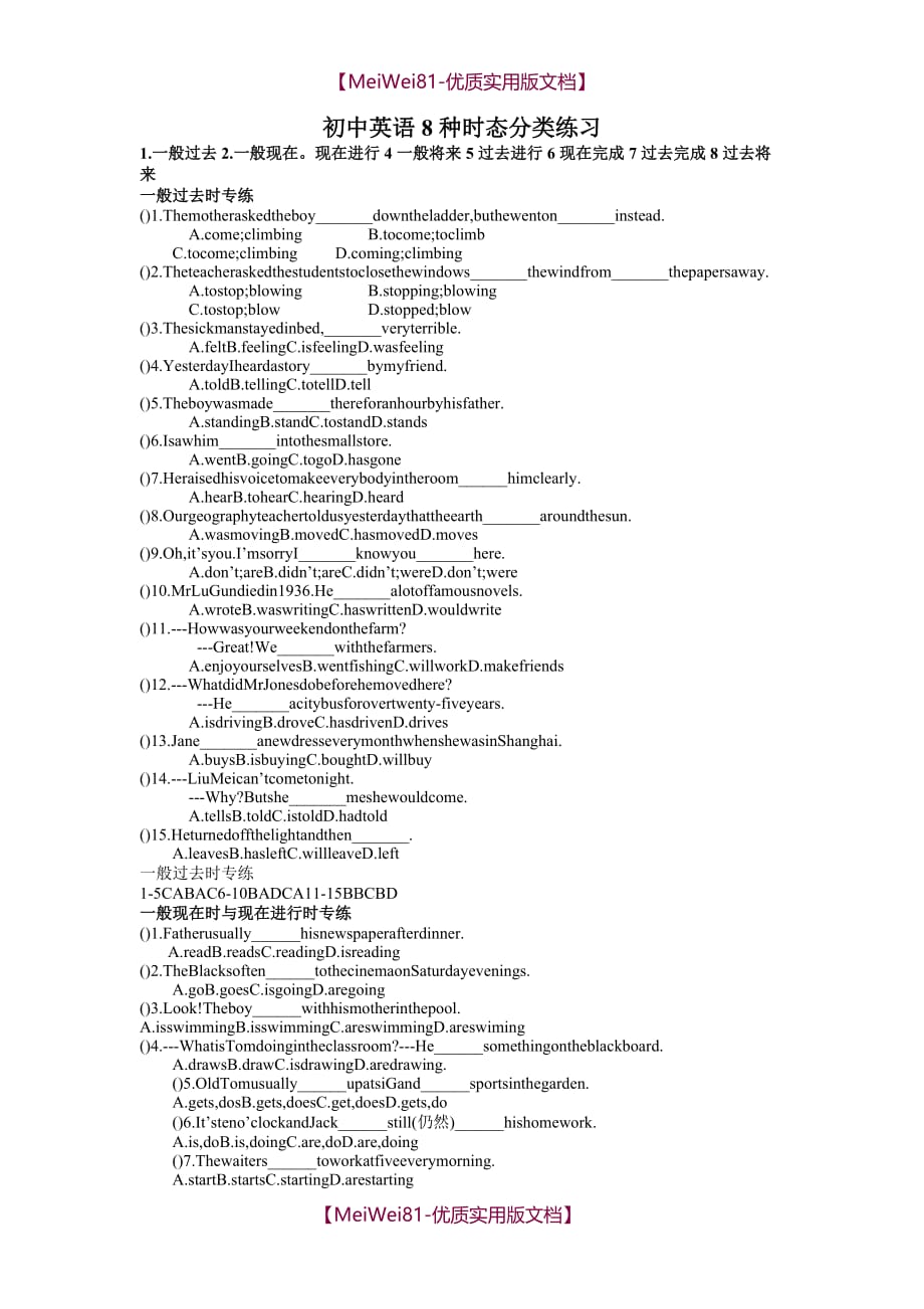 【8A版】初中英语8种时态练习及答案_第1页