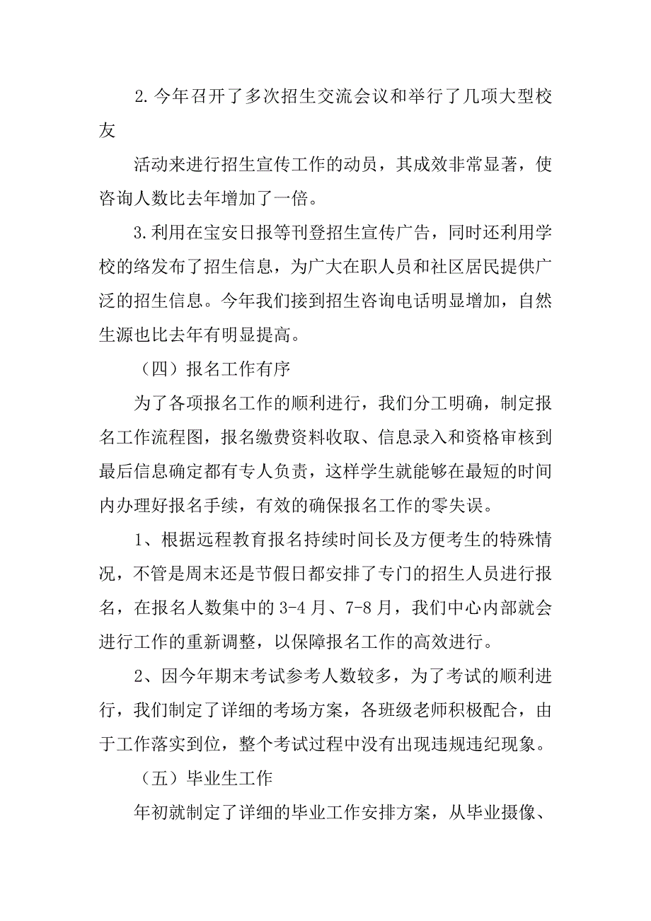 奥鹏教育个人工作总结.doc_第2页