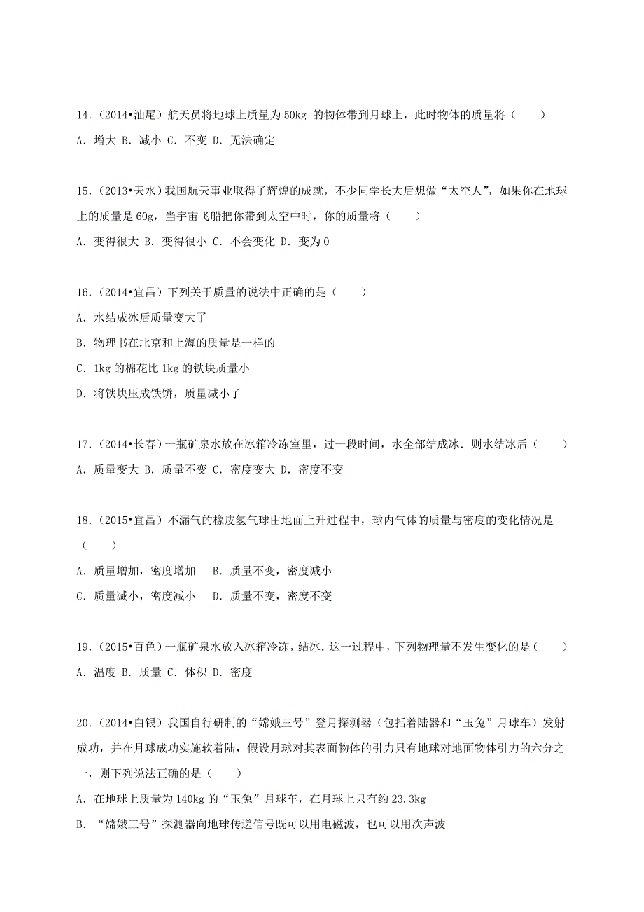 八年级物理上册 第6章 质量与密度中考题（含2013-2015年）（新版）新人教版_第3页