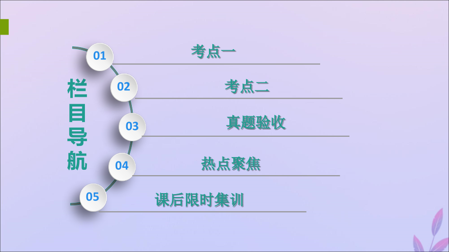 2020版高考政治一轮复习 第4单元 发展社会主义市场经济 第11课 经济全球化与对外开放课件 新人教版必修1_第3页