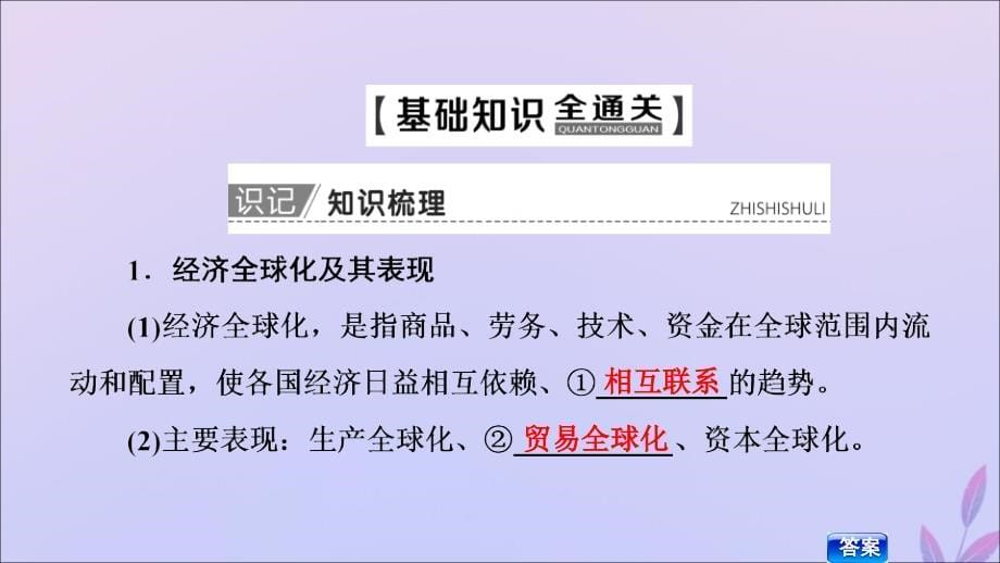 2020版高考政治一轮复习 第4单元 发展社会主义市场经济 第11课 经济全球化与对外开放课件 新人教版必修1_第5页