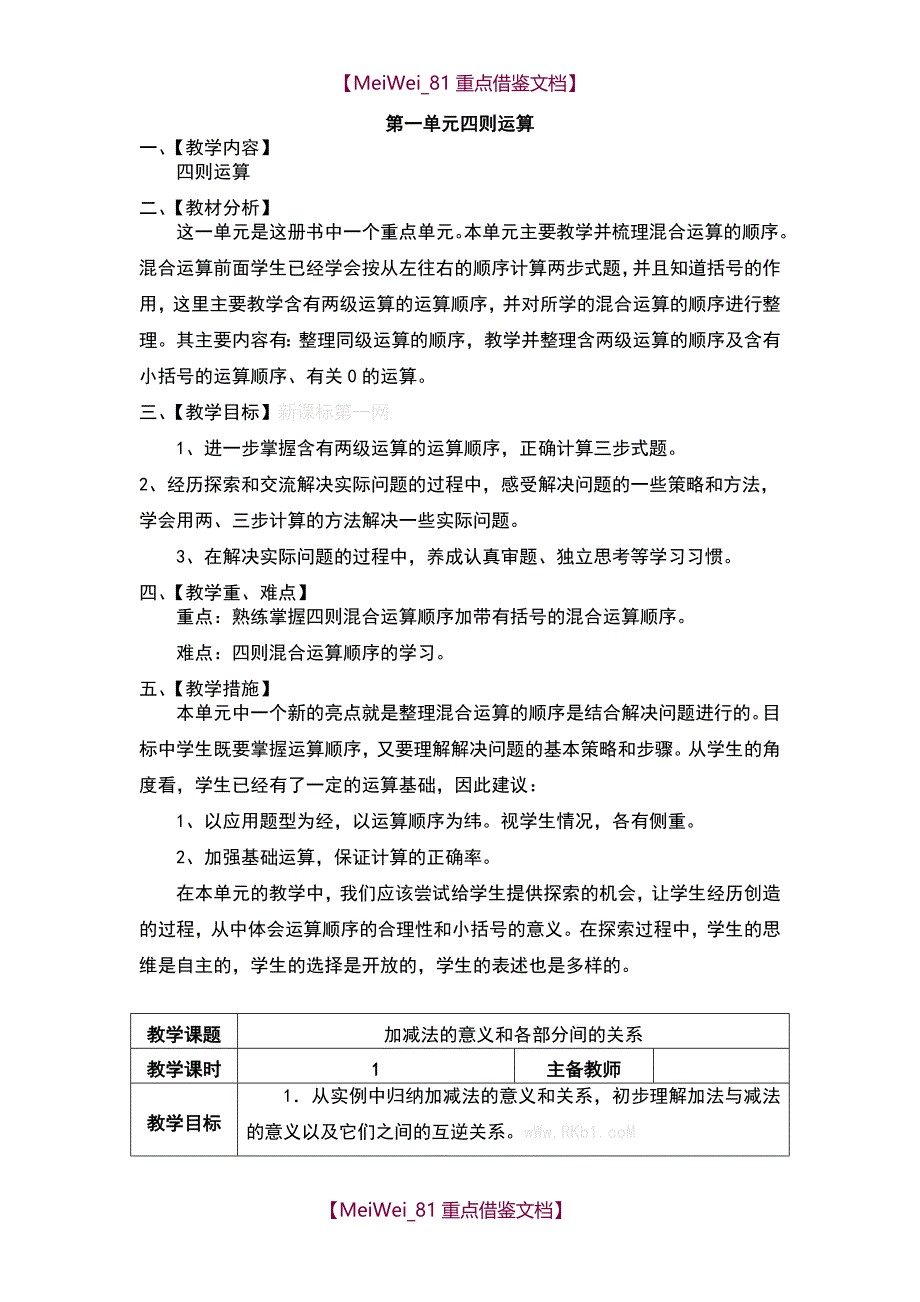 【AAA】2015人教版小学四年级数学下册全册教案(表格式)_第1页