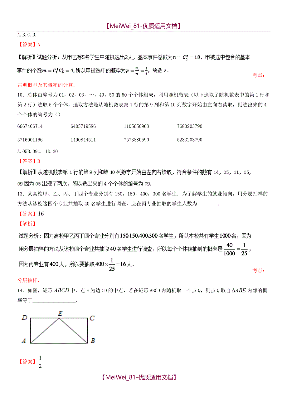 【7A文】高中数学必修三练习题_第2页
